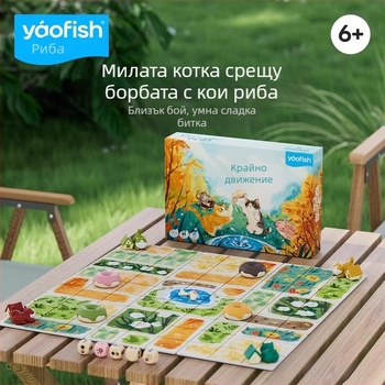Yaofish Операция Мяу — настолни карти за образователно и когнитивно развитие, интерактивна игра