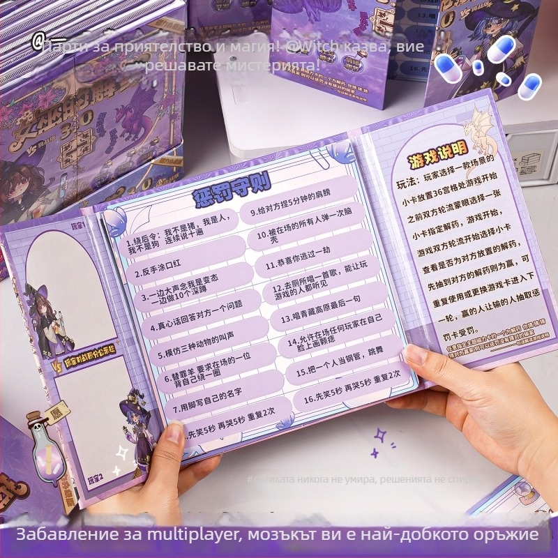 Карти за настолна игра — The Witch's Antidote 3.0 версия, хартия, възраст 14+, опаковка: кутия