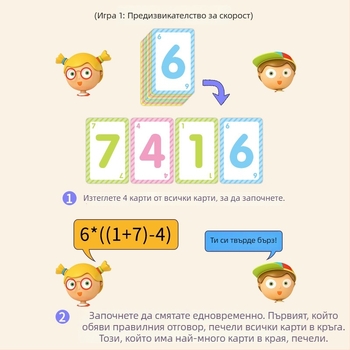 24-точкова математическа карта за ученици от началното училище — бързи изчисления, развитие на мисленето, координация ръка-око