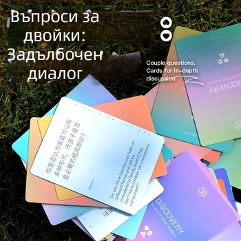 Игра с въпроси и отговори за двойки – ледоразбивач с карти за разговори