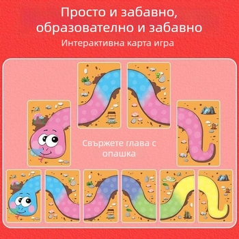 Детски настолни карти със змийска тематика – образователна интерактивна игра за родител-дете, развива зрение, интелект и координация ръка-око