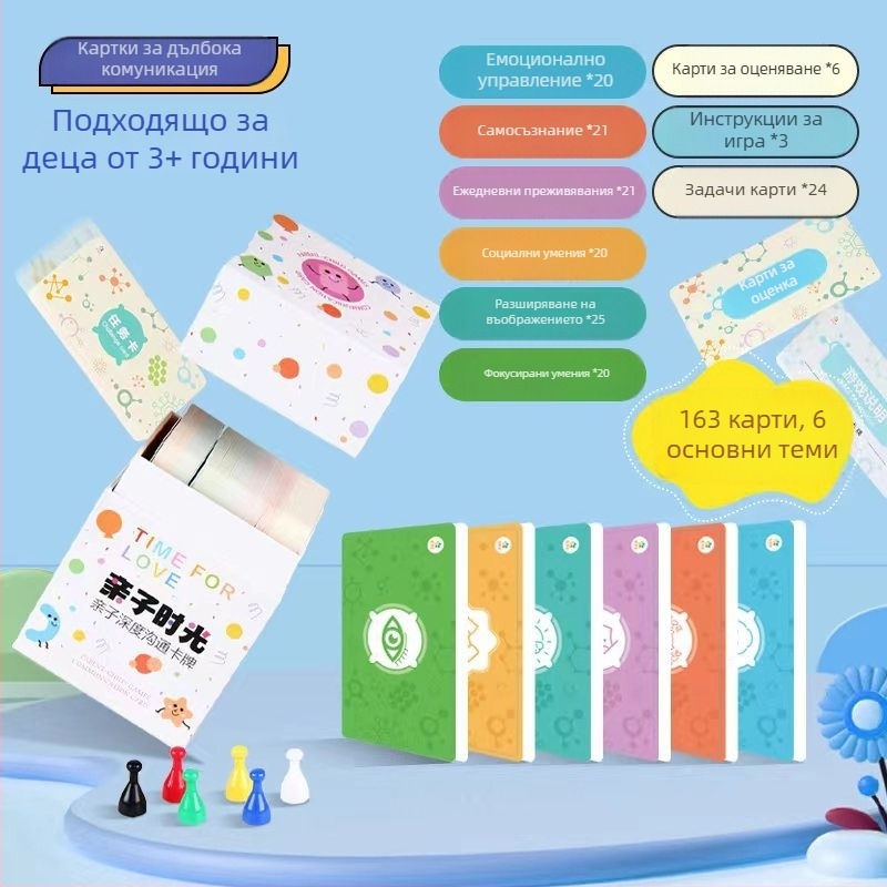 Настолна карта за разговори родител-дете – двуезична (китайски-английски), хартия; настолна игра; за възраст 0–14 г