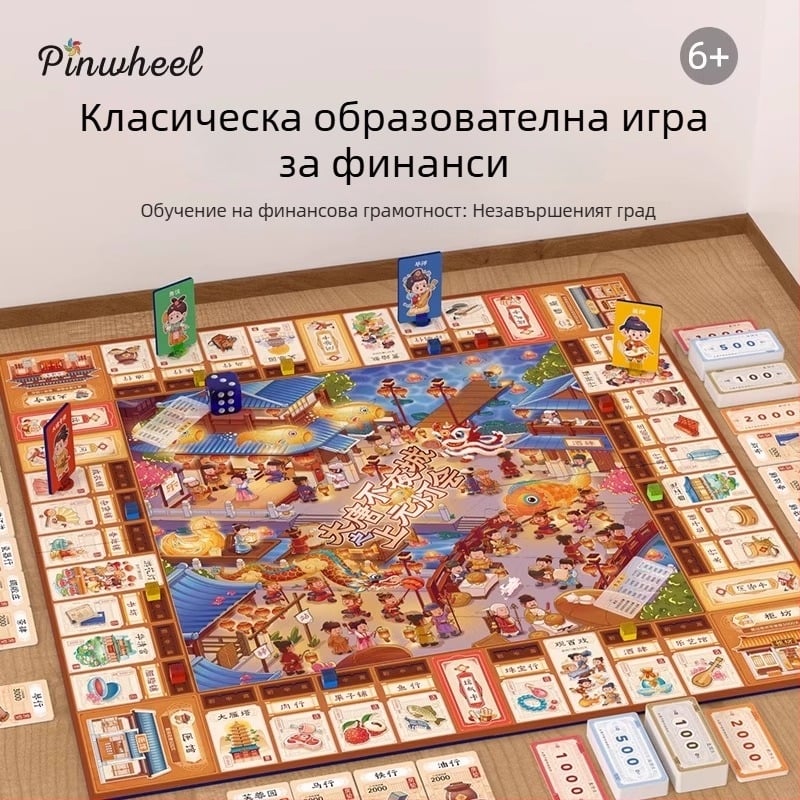 Pinwheel Монополия: Тан Династия Нощният град – луксозна детска интерактивна настолна игра за карти, Pw0495, от хартия, за възраст 7–14 и 15–35