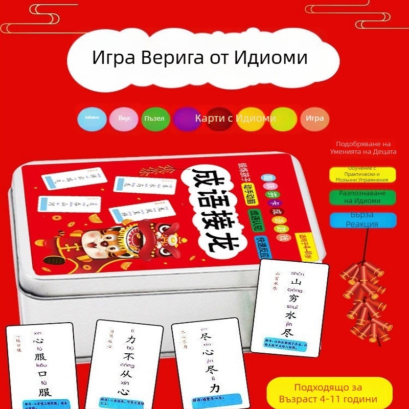 Забавна игра с карти за идиоми и свързване, семейно взаимодействие, детска настолна игра с карти, образователна за ученици от началното училище