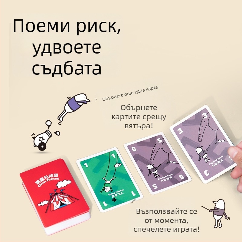 Flea Circus настолна игра с карти — преносима джобна семейна игра, хартиени карти, насърчава родителско-детското взаимодействие; подходяща за възраст 4–14 години.