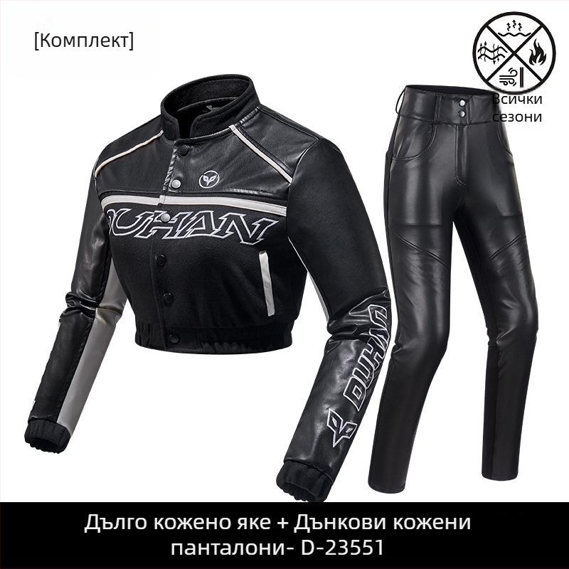 Du Han женско мотоциклетно кожено яке – защитно, есен