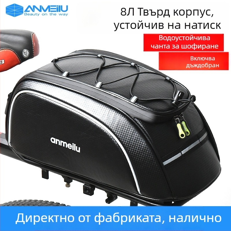 ANMEILU PU задна панер торба за велосипед, водоустойчива, 8L, модел 7010