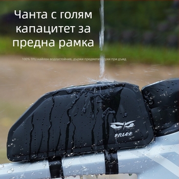 ENLEE Чанта за горна тръба на велосипед, водоустойчива, обем 1.5 л, за планински и шосейни велосипеди, TPU