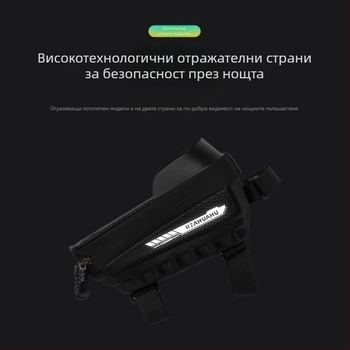 Чанта за горна тръба на велосипед за планински велосипед – водоустойчива PU кожа, капацитет 1,5 л, модел 347-2, марка RZ