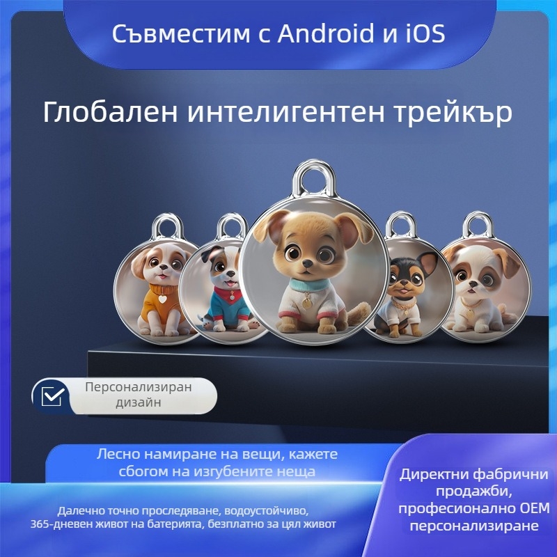 Bluetooth GPS тракер за велосипеди, възрастни и домашни любимци — ABS корпус, 8 g тегло, съвместим с Android и iOS, Bluetooth интерфейс