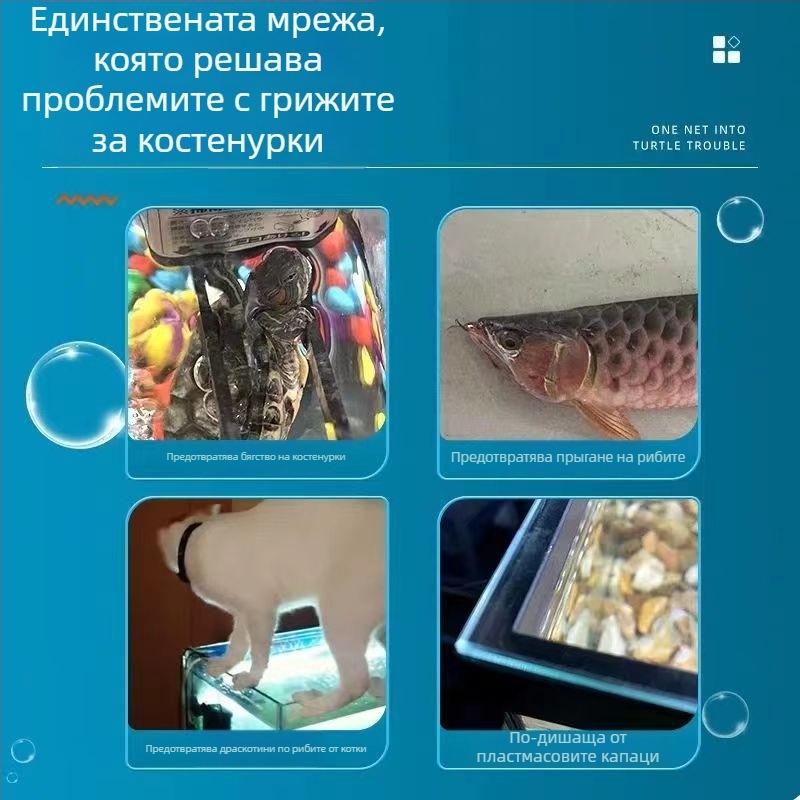 Аквариумен мрежов капак за костенурки, еластична мрежа, против избягване и драскане от котки (Материал: пластмаса; Категория: Аквариумно оборудване; Номер на изделие: AXd6ktOGoR0SNCfobqw3TVtd8XE=)