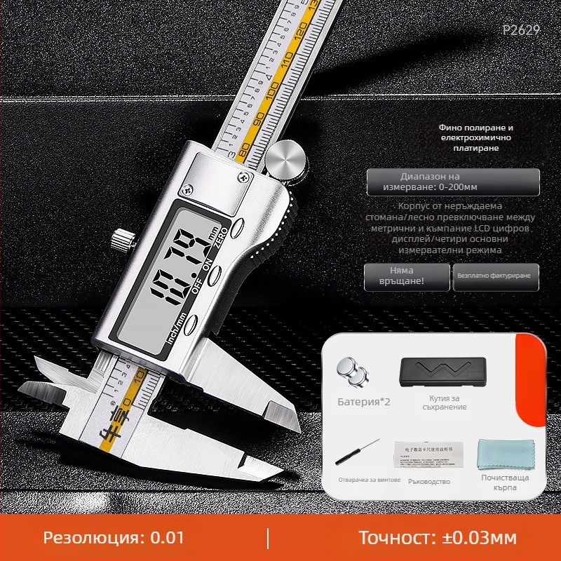 Дигитален штангенциркул с карбонова конструкция, корпус от неръждаема стомана, индустриален клас, електронен дисплей с висока прецизност
