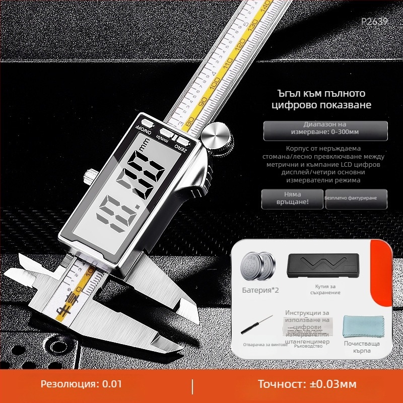 Дигитален штангенциркул с карбонова конструкция, корпус от неръждаема стомана, индустриален клас, електронен дисплей с висока прецизност