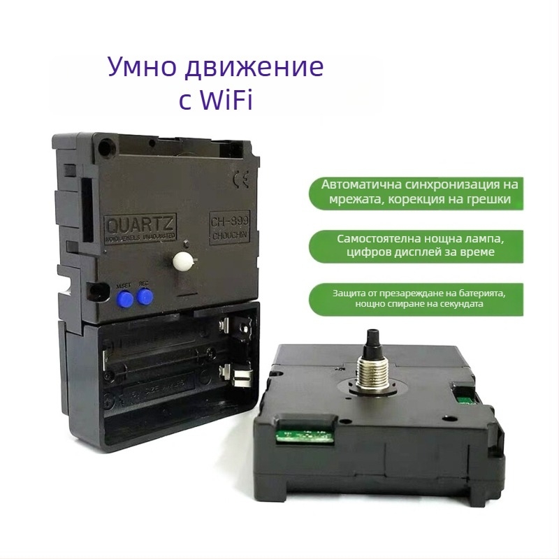 Умен WiFi часовников механизм с кварцов ход, пластмасов корпус, модерен минимализъм, произход Dongguan, марка CH-899