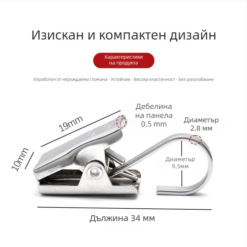Щипка за перде с халка за окачване — Уникална марка; Стил: Модерен минимализъм; Материал: Друг