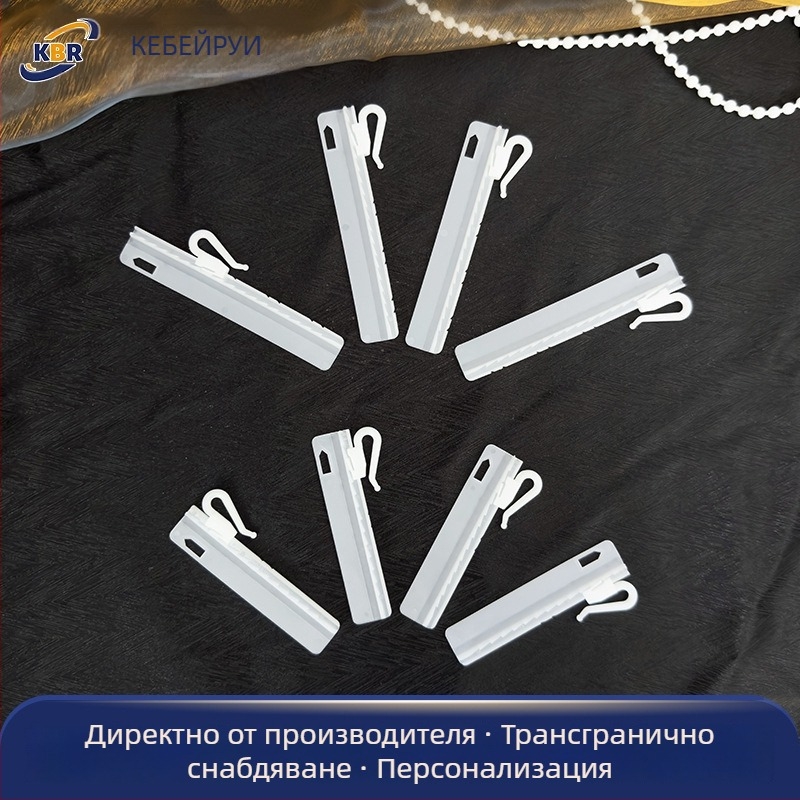 Регулираща повдигаща част за перде – пластмасов гачек (PP+POM), модел Lifting piece, стил модерен минимализъм, подходяща за всички видове пердета, марка Kebo Rui
