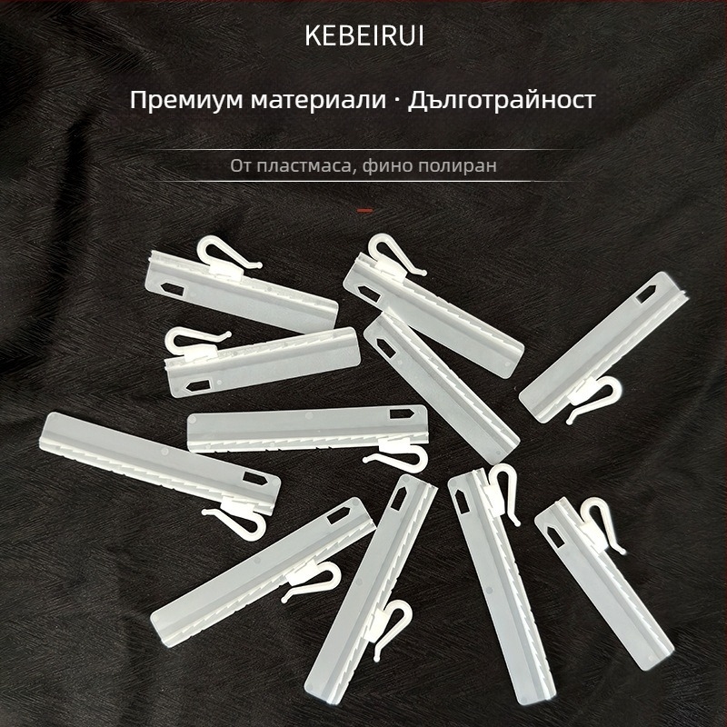 Регулираща повдигаща част за перде – пластмасов гачек (PP+POM), модел Lifting piece, стил модерен минимализъм, подходяща за всички видове пердета, марка Kebo Rui