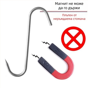 Неръждаема стомана S-образна закачалка за завеси с кръгло око, капацитет 1 кг