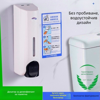 Устройство за дезинфекция на седалка за обществена тоалетна, стенен монтаж, пластмасово тяло, боядисана повърхност, ръчно натискане