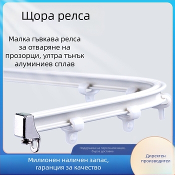 Baijuyi Алуминиева извита шина за завеси – монтаж отгоре или страничен монтаж, единична/двойна релса, персонализируема