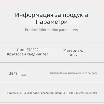 Кръстосан свързвач за релсови завеси — ABS, за завеси с висящ тип, Jinbin, модерен минималистичен стил