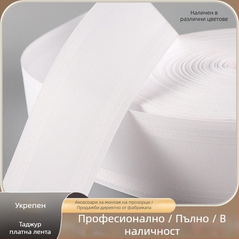 Hongxiang полиестерна завесна тъканна лента