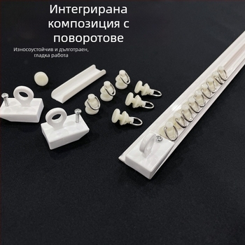 Безпробивна залепваща релса за завеси с тиха ролка, странично и горно монтиране | Luochun, смола, персонализируемо, модерен стил