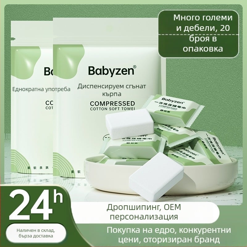 Babyzen компресирана кърпа за лице – памук, над 50 г, почистване и премахване на грим, срок на годност 3 години.