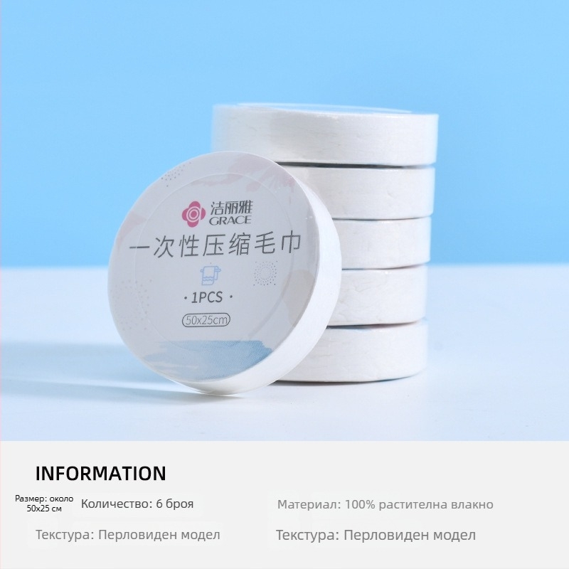 Еднократна компресирана кърпа за лице от растителни влакна, тегло над 50 g, марка Grace/Jielia, компресирана кърпа за пътуване и хотел, портативна квадратна кърпа