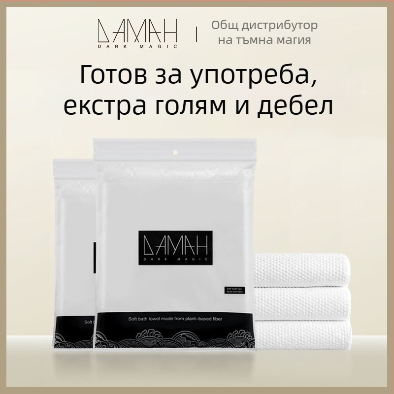 Еднократна кърпа за баня и кърпа за лице – удебелена, 70% вискозно влакно, 30% нетъкан текстил, попиване 5–10 сек