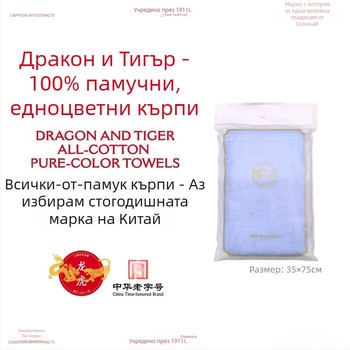Памучна кърпа за лице Dragon and Tiger, абсорбираща (50–80 г)