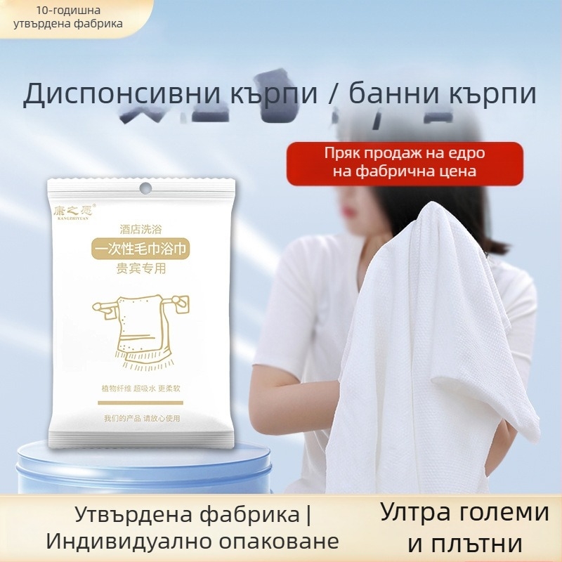 Еднократни хавлиени кърпи за баня, удебелени за пътуване, индивидуално опаковани, Kapok смесено, абсорбция 26–30 с, подходящи за хотели и къщи за гости