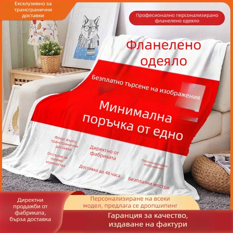 Фланелено одеяло с дигитален печат, анимационен мотив, леко под 300 г, подходящо за пролет и есен