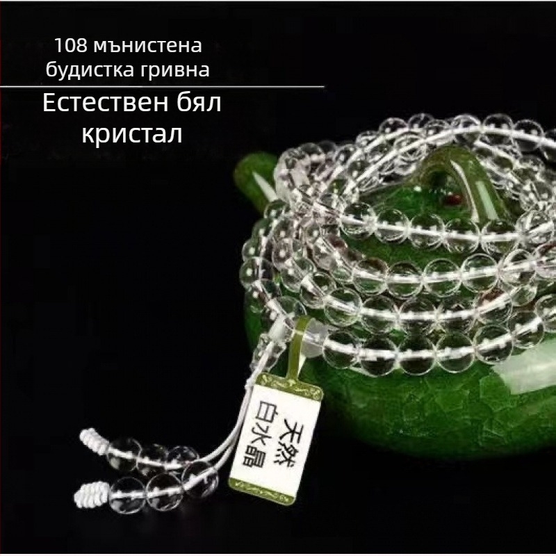 Унисекс гривна от естествен кристал с 108 мъниста, 8A клас, ръчно изработена, многослойна