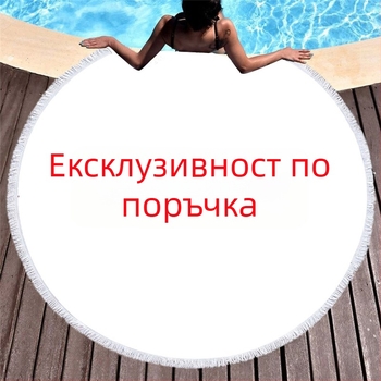 Кръгла микрофибърна плажна кърпа с 3D дигитален печат, пискюли по краищата и бродерия