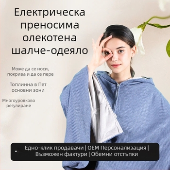 Графенов загряващ шал с качулка, USB захранване, памук-нитрилна смес, тегло 800–999 g