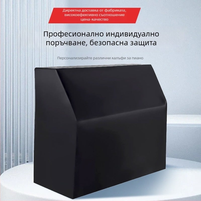 Покривало за вертикално пиано — прахозащитно, полиестер, персонализируемо