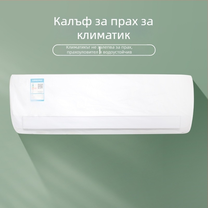 Покривка за климатик, монтирана на стена — PVC, прахо- и влагоустойчива, миеща се, персонализируема за дом и хотел, марка Yibei Youju