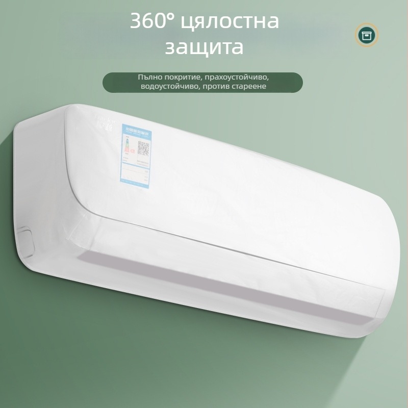 Покривка за климатик, монтирана на стена — PVC, прахо- и влагоустойчива, миеща се, персонализируема за дом и хотел, марка Yibei Youju