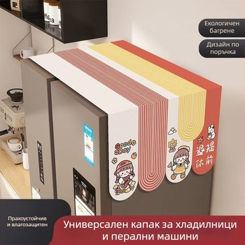 Полиестерова покривка за хладилник, прахо- и маслоустойчива, за американски стил хладилник с една или две врати, мульт стил, за дневна.