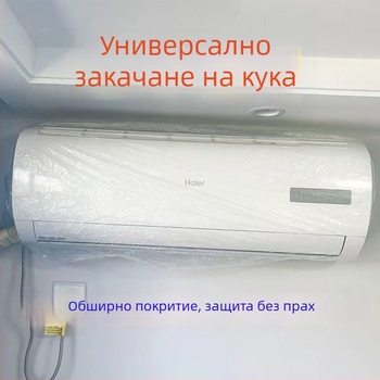 Домашно еднократно покривало против прах за климатика, екстра голям размер, PE пластмаса, печатано лого, персонализируемо