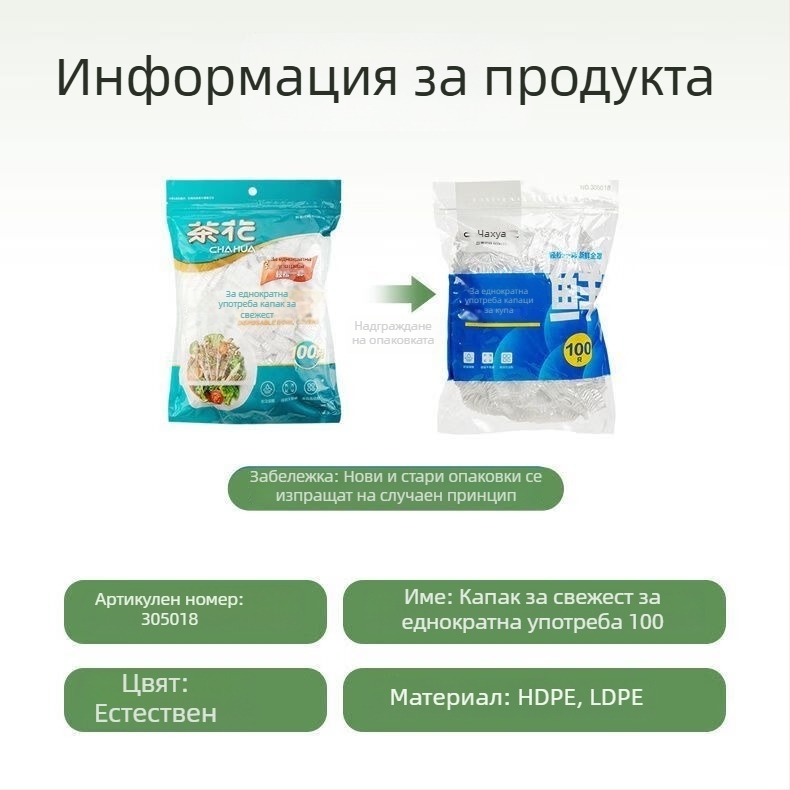 Camellia еднократна PE обвивка за храна, хранителен клас, домашна употреба, със еластично горло, стил душ кап
