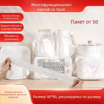 Еднократна PE кръгла прахозащитна обвивка за домакински уреди, прахоустойчива