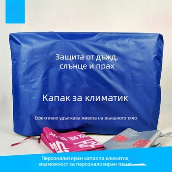 PEVA външен капак за климатик, прахозащитен, водонепропусклив и UV защита