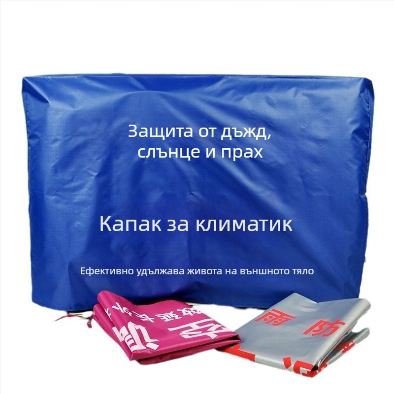 PEVA външен капак за климатик, прахозащитен, водонепропусклив и UV защита