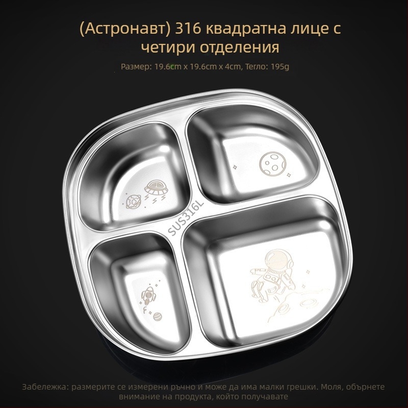 316 неръждаема стомана, детска чиния с 4 отделения – повърхност матова и блестяща, не е подходяща за микровълнова, готова за подарък