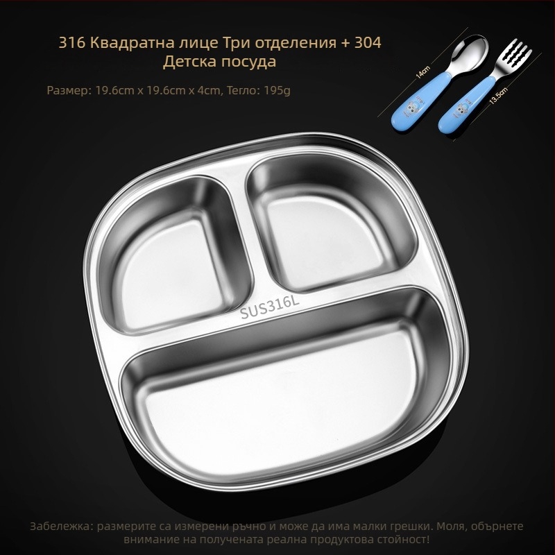 316 неръждаема стомана, детска чиния с 4 отделения – повърхност матова и блестяща, не е подходяща за микровълнова, готова за подарък