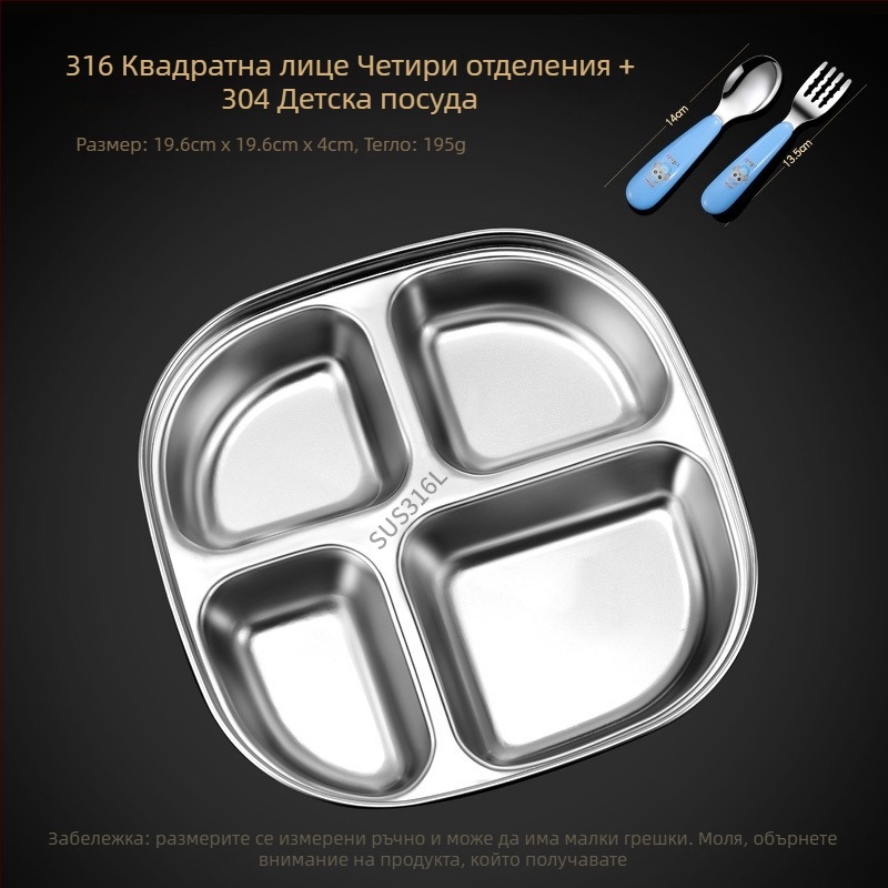 316 неръждаема стомана, детска чиния с 4 отделения – повърхност матова и блестяща, не е подходяща за микровълнова, готова за подарък