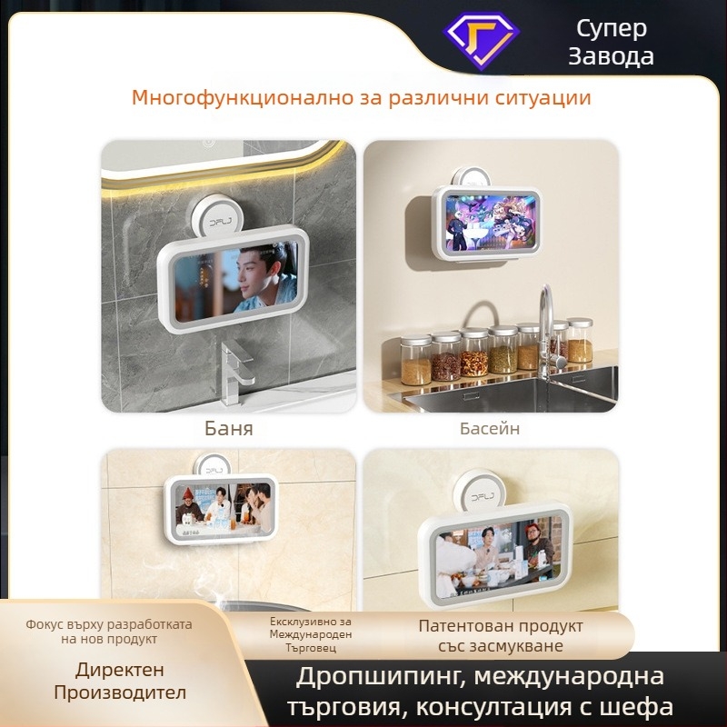 Стенно държател за телефон с вакуумна чашка, водоустойчива и антизапотяваща, кутия за съхранение с капак
