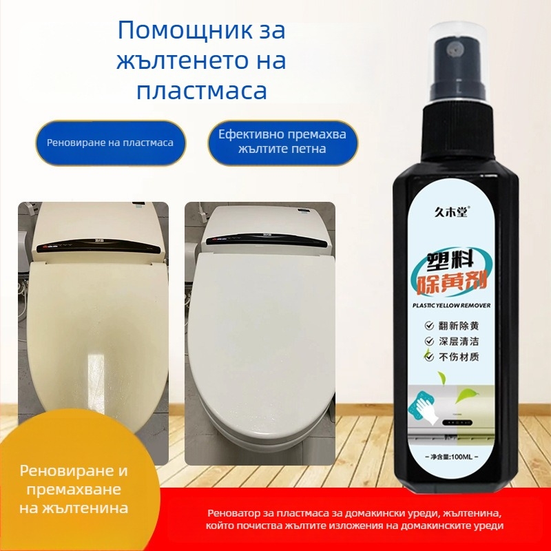 Премахване на пожълтяване на пластмаса за домакински уреди – Jiumutang (OEM) – Внос: Не; Категория: Други грижи за мебели и ежедневни химикали